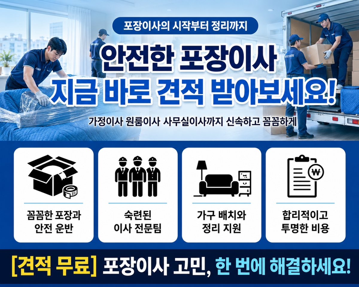 대전 서부 포장이사